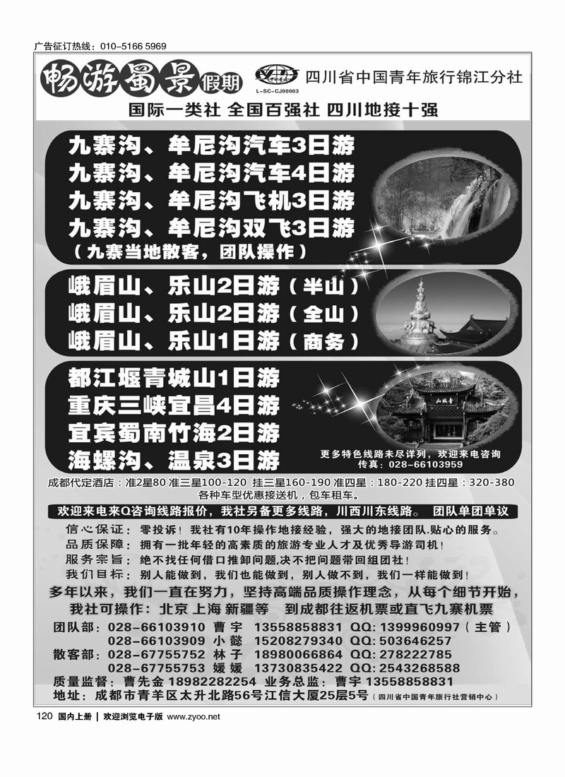 120 四川省青旅-九寨、黄龙、峨眉、成都周边地接