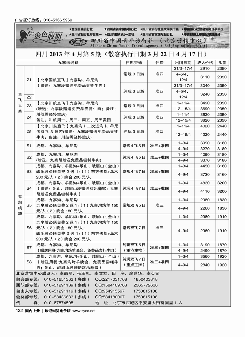 122 金色假期-四川线