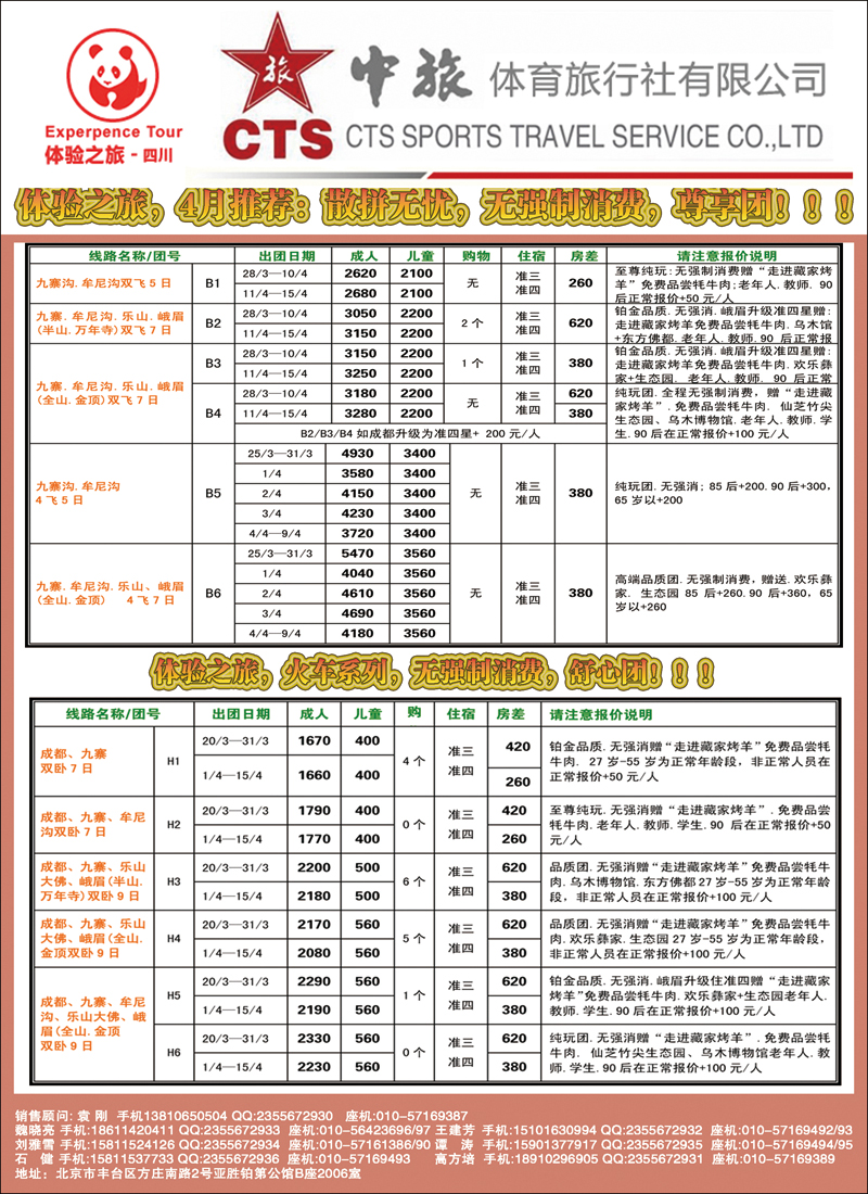 彩5 中旅体育旅行社·四川体验之旅2