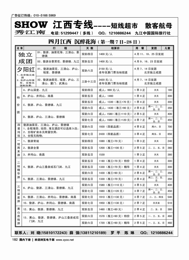 182 秀江南假期