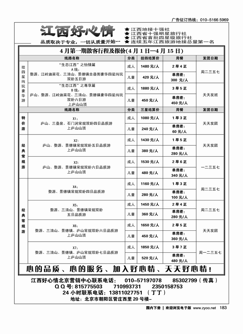 183 江西好心情