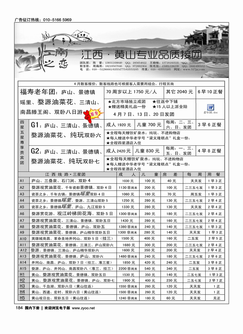 184 江西江南