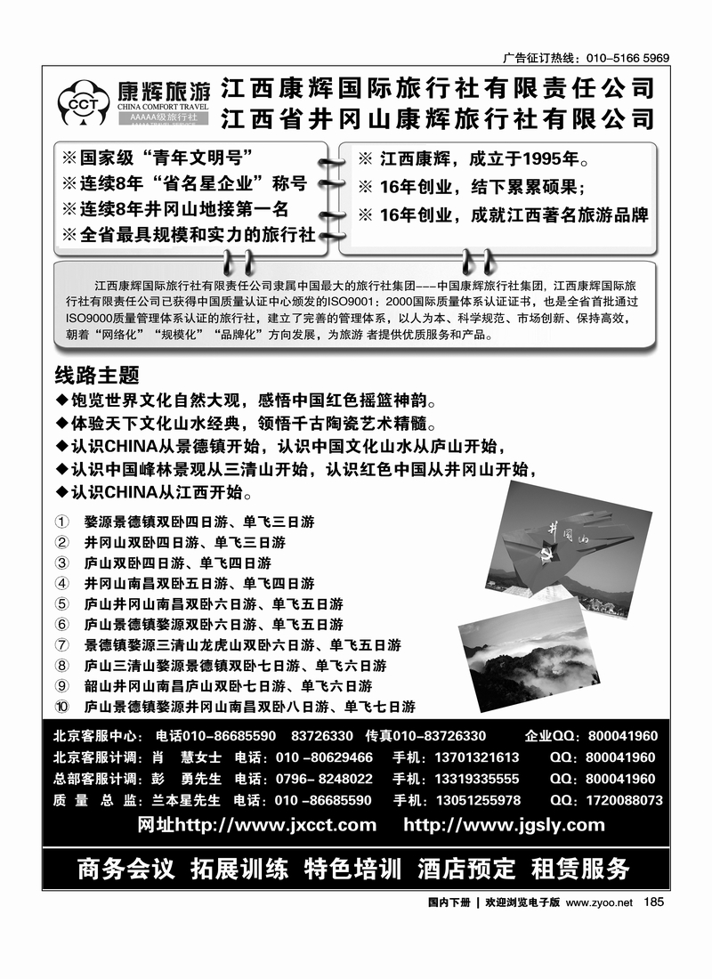 185 江西康辉国际旅行社--婺源庐山井冈山专线