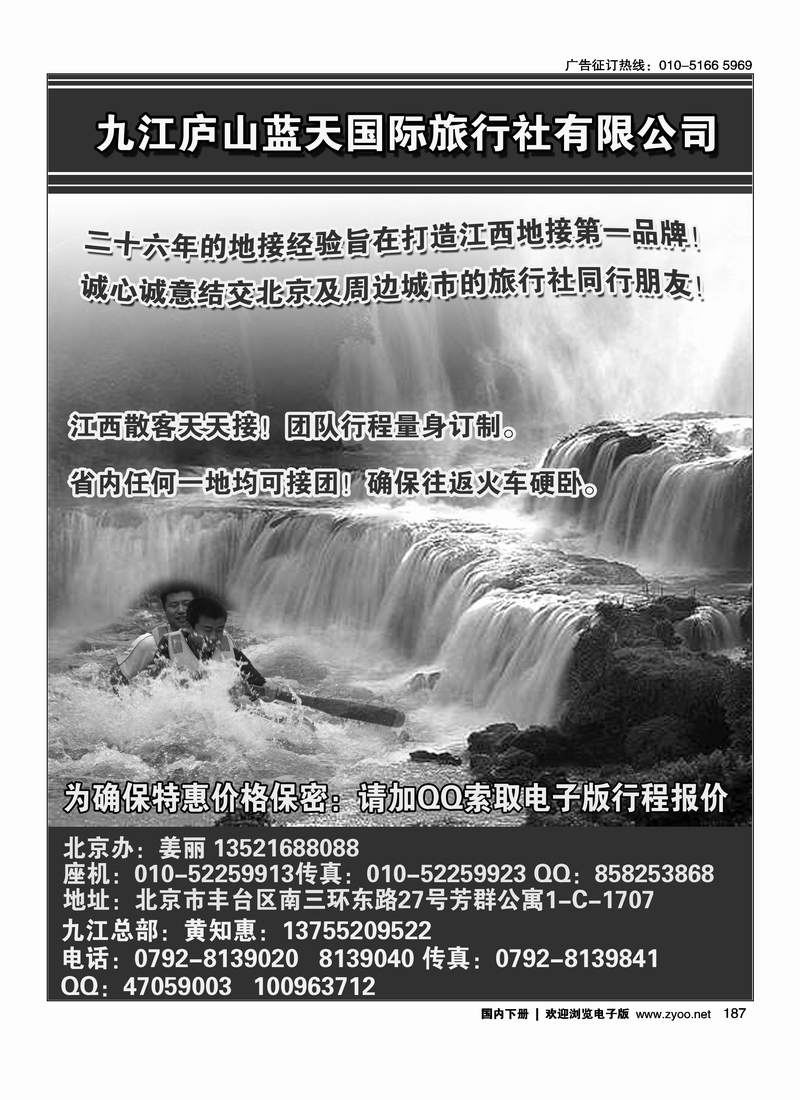 187 九江庐山蓝天国际旅行社驻京办