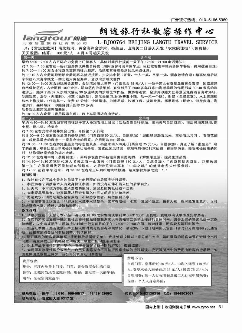 31 北京朗途旅行社