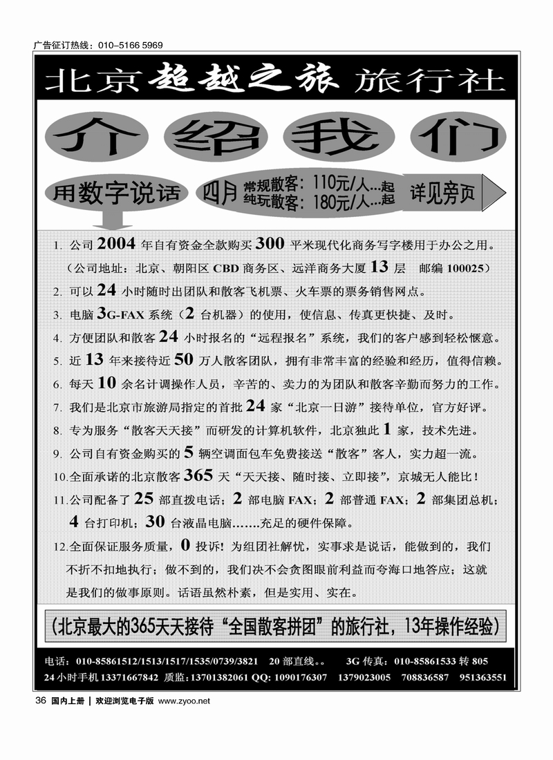 36 北京超越之旅旅行社