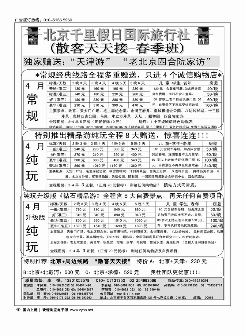 40 北京千里假日散客集散中心