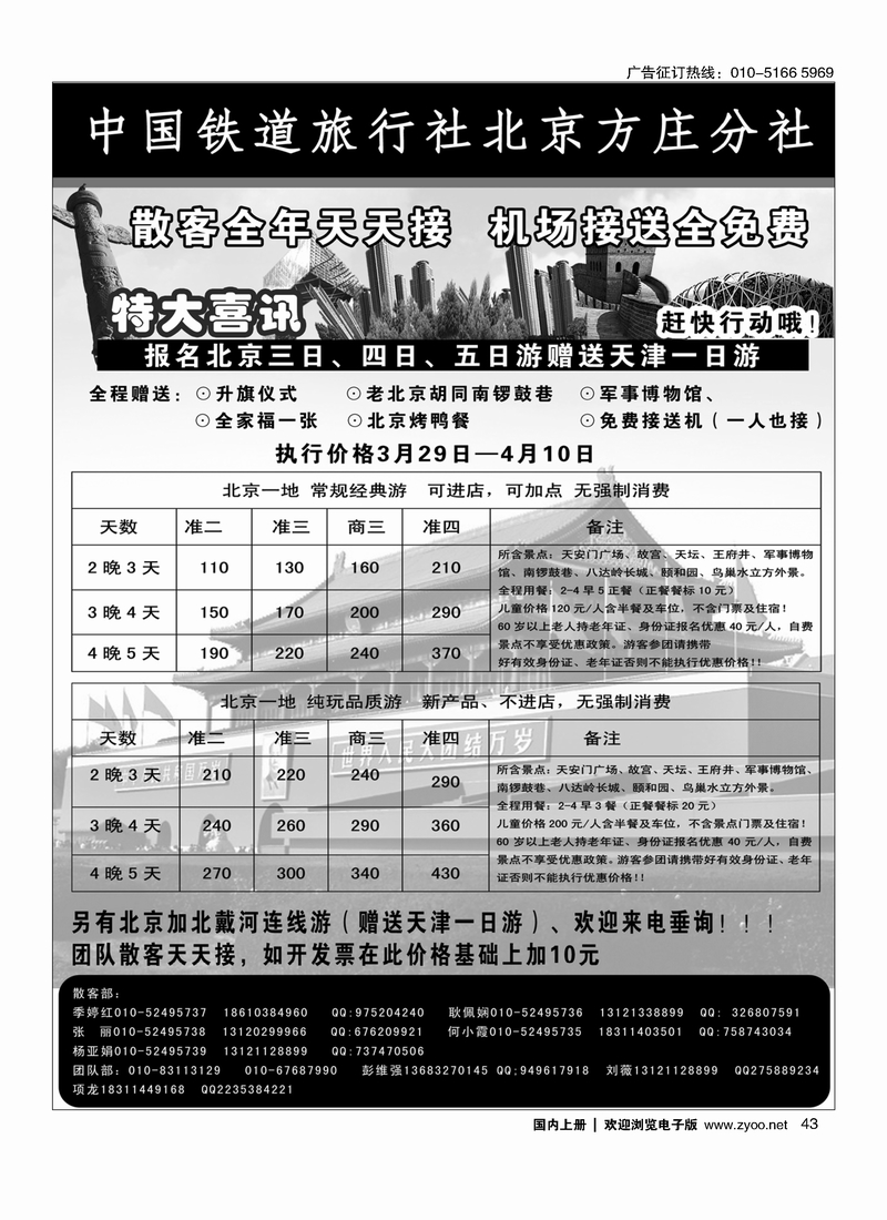 43 中国铁道旅行社北京方庄分社