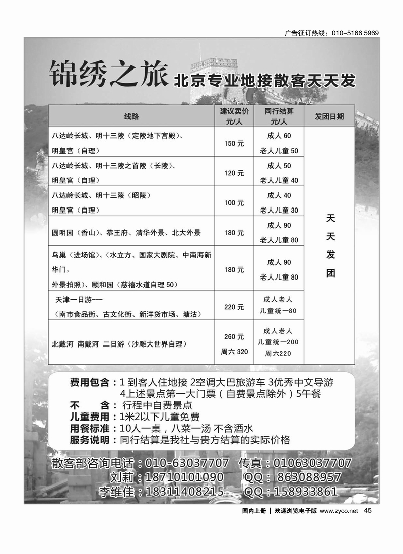 45 锦绣之旅-北京专业地接