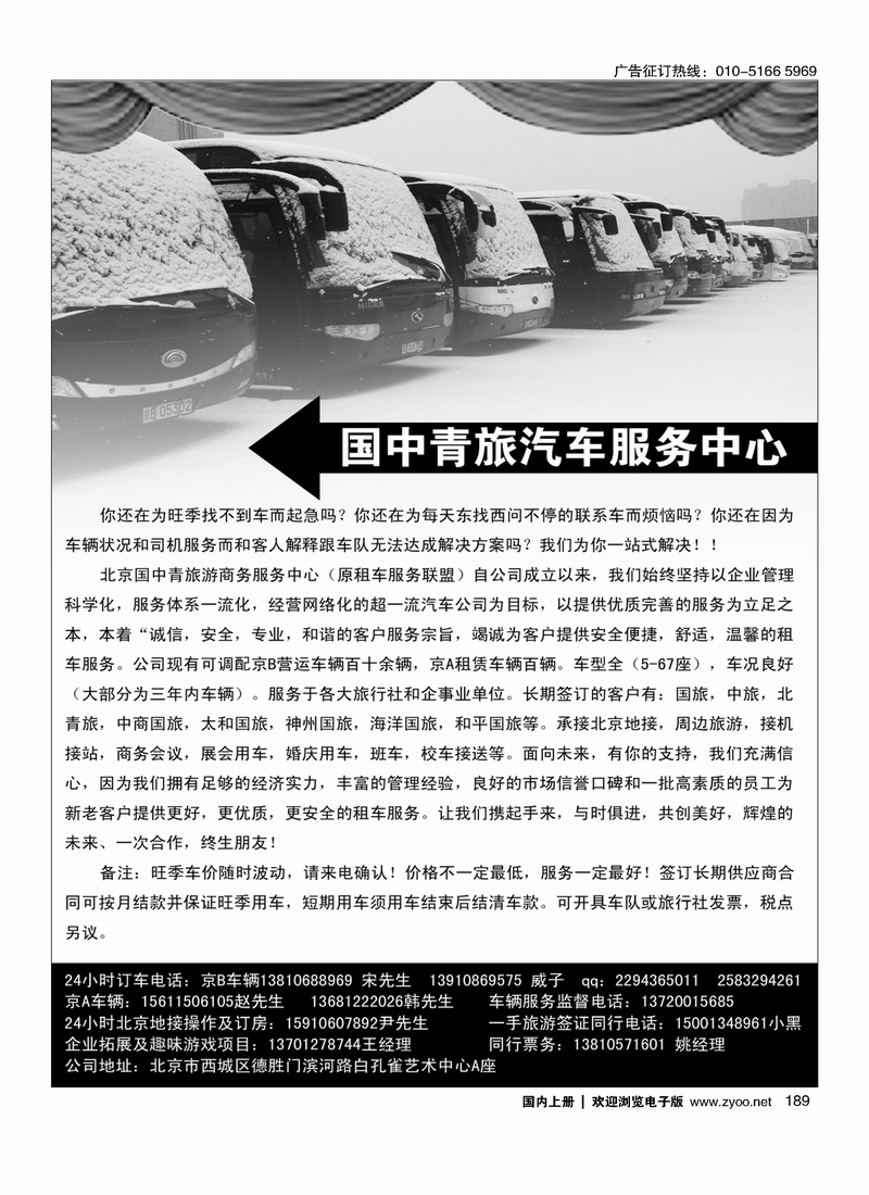 189 国中青旅汽车服务中心