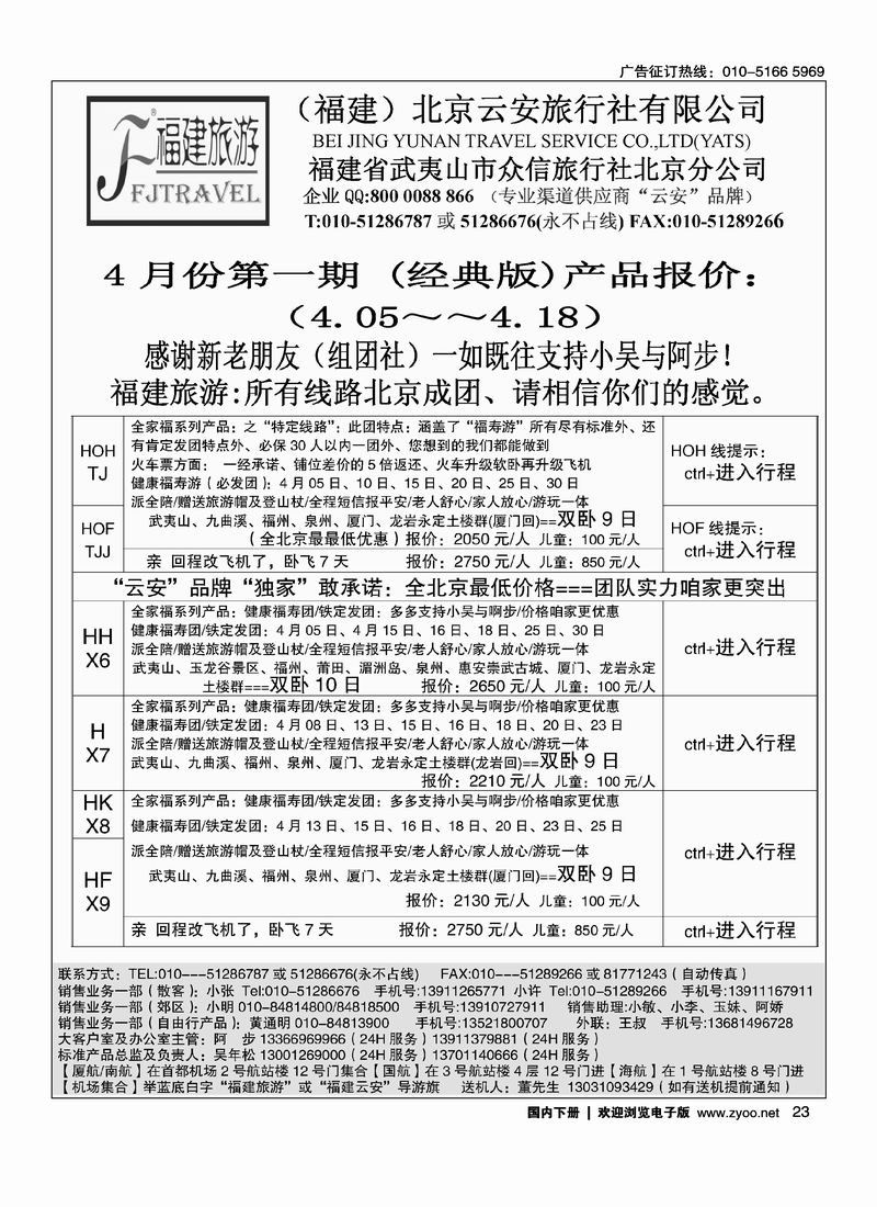 23 福建旅游-福建云安