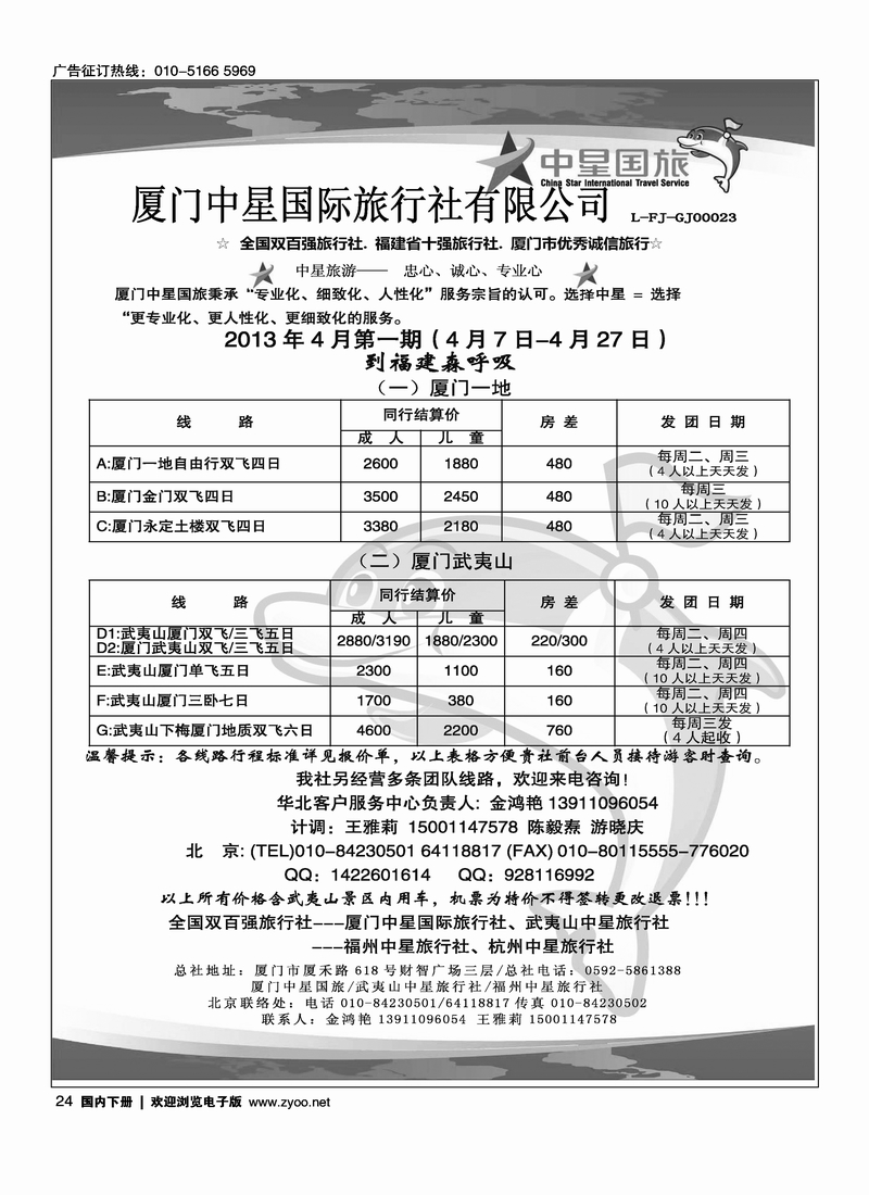 24 厦门中星国际旅行社