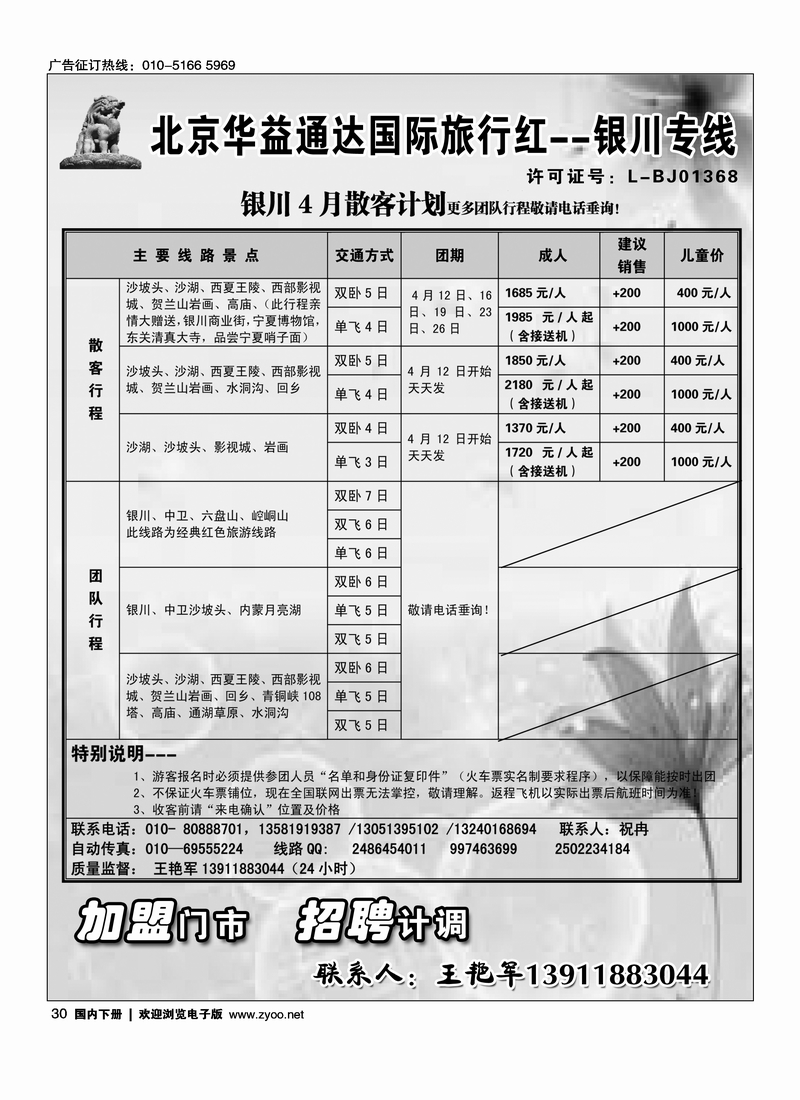 30 银川专线-华益国旅