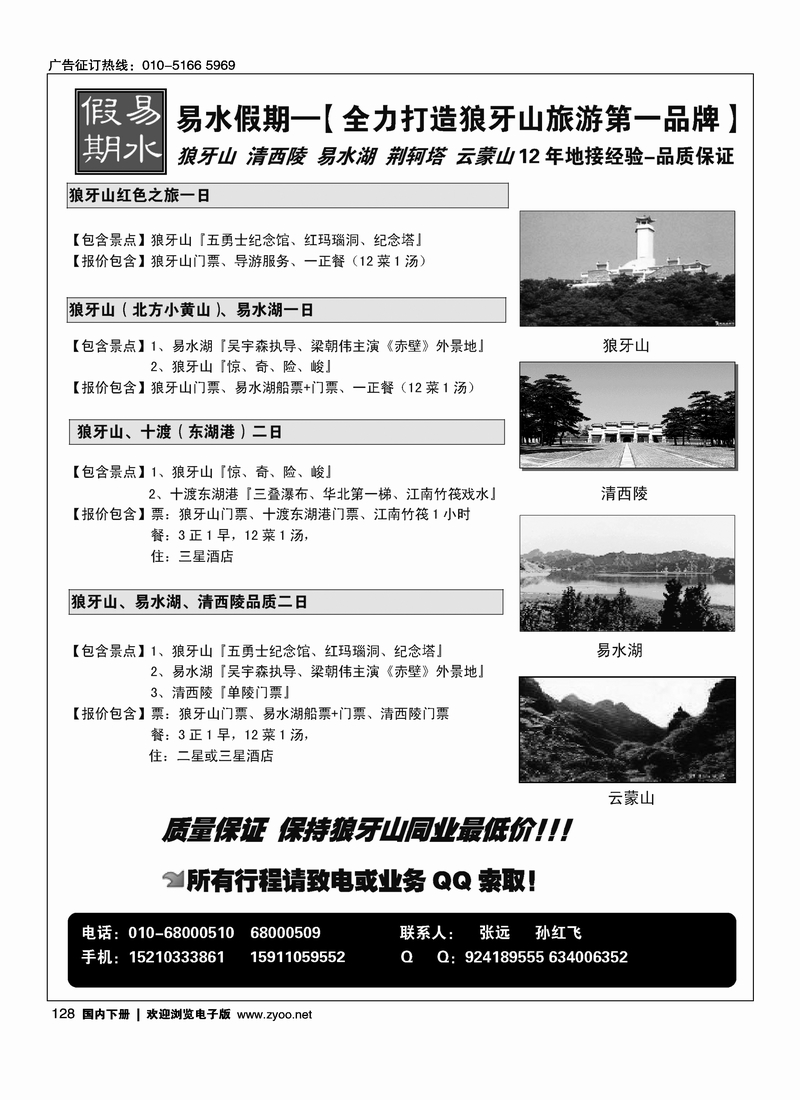 128 易水假期-狼牙山12年专业地接