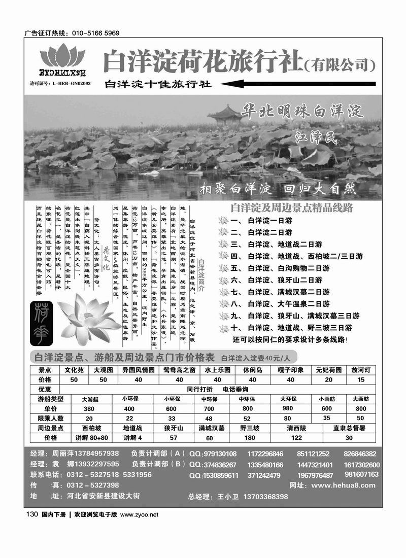 130 白洋淀荷花旅行社有限公司