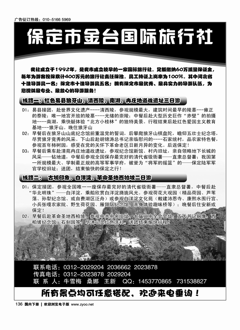 136 保定市金台国际旅行社