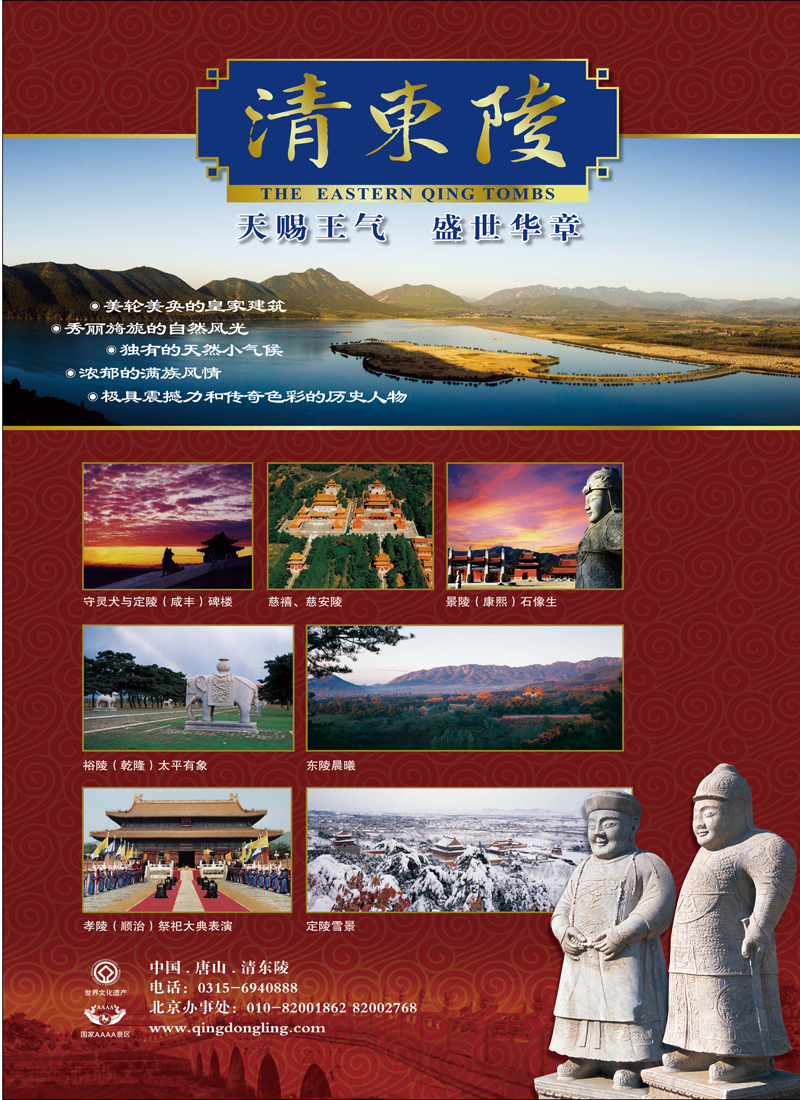 彩12 中国·唐山·清东陵第三届万众祈福盛典