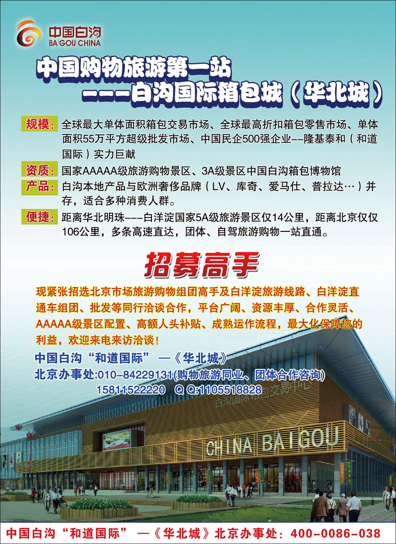 彩13 中国白沟国际箱包广场