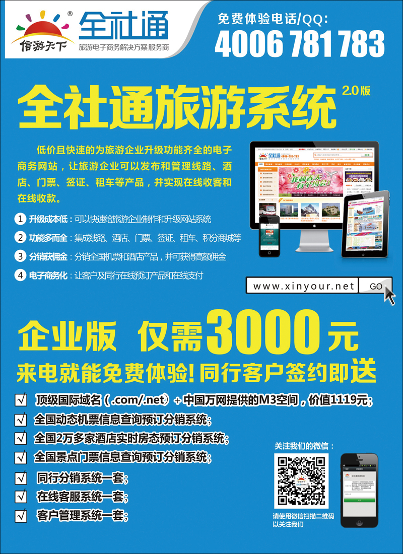 彩17 全社通旅游系统