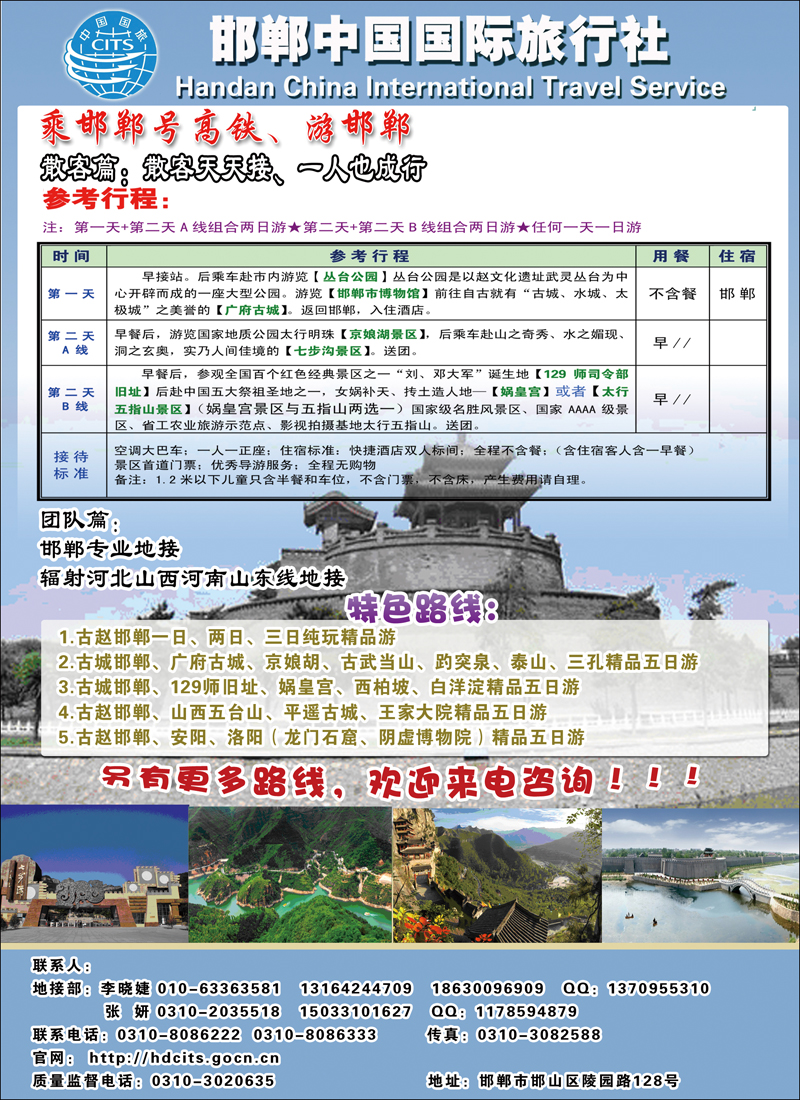 彩18 邯郸中国国际旅行社
