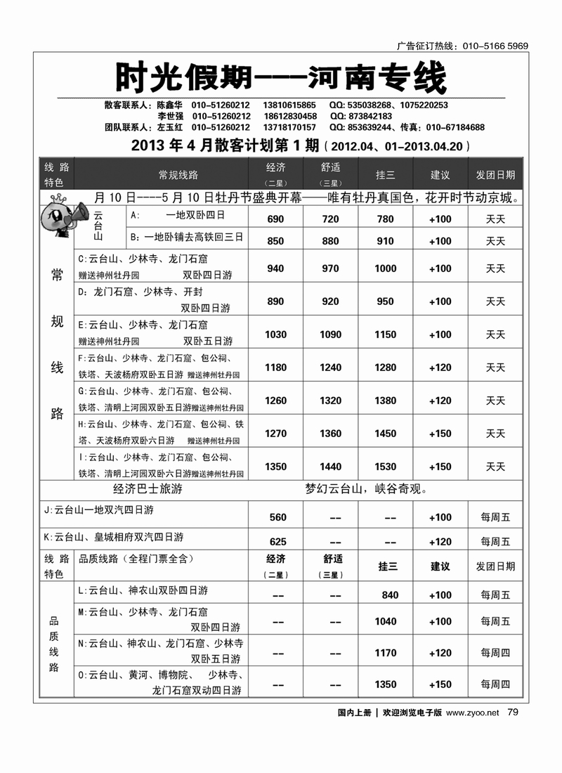 79 时光假期-河南全线10年专业操作