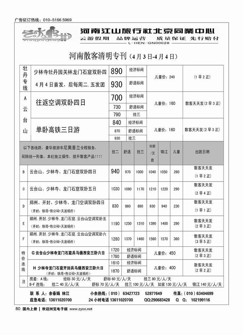 80 云游假期·河南特价进行中·团散天天发