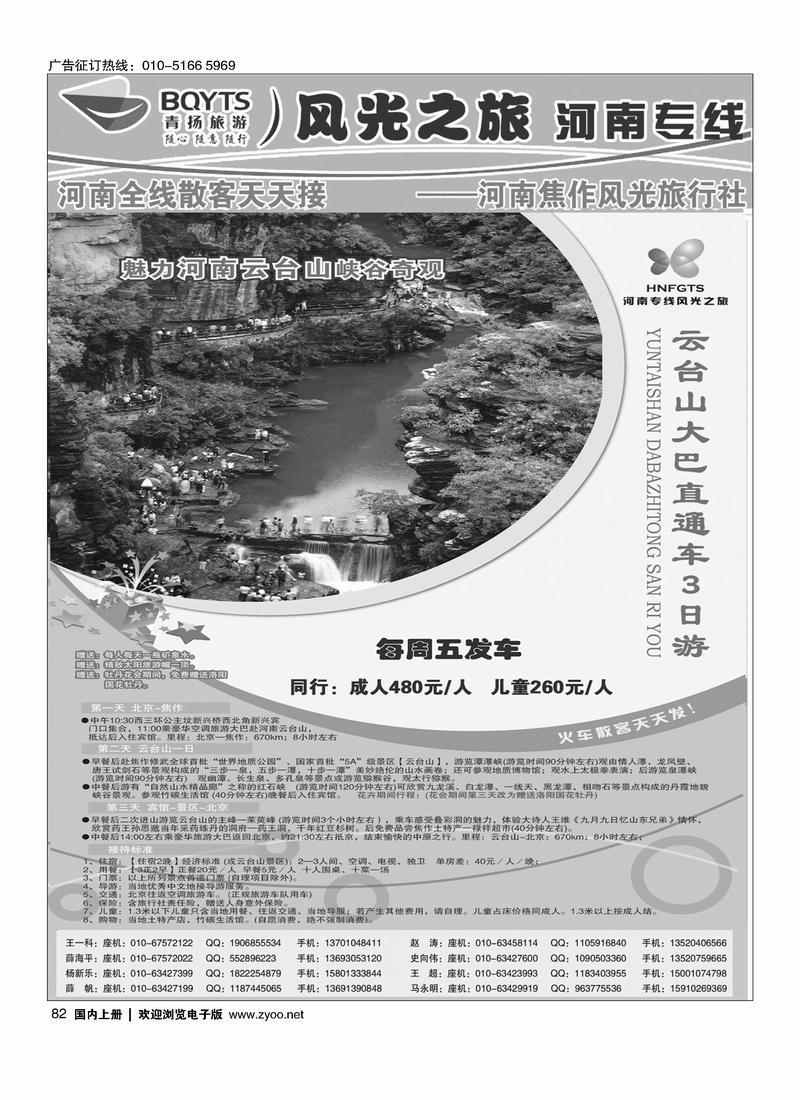 82 河南焦作风光旅行社-河南专线风光之旅