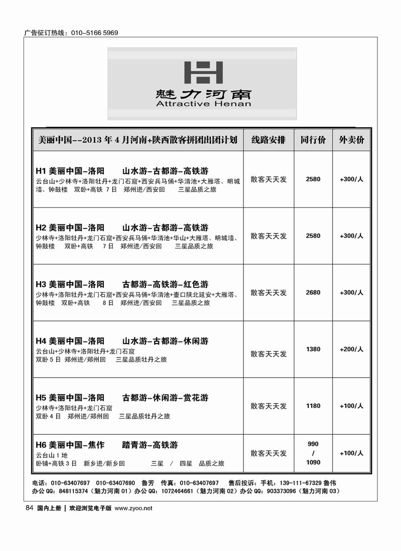 84 魅力河南