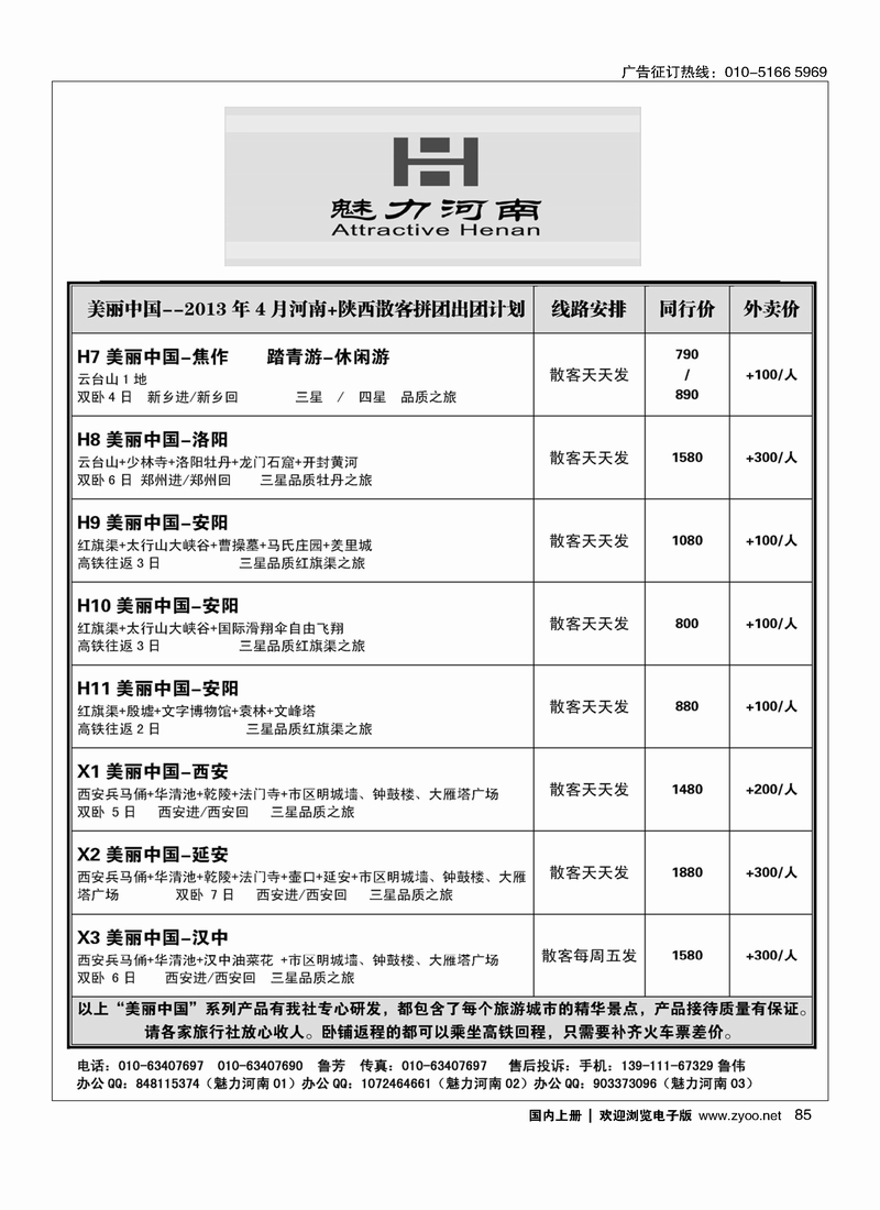 85 魅力河南
