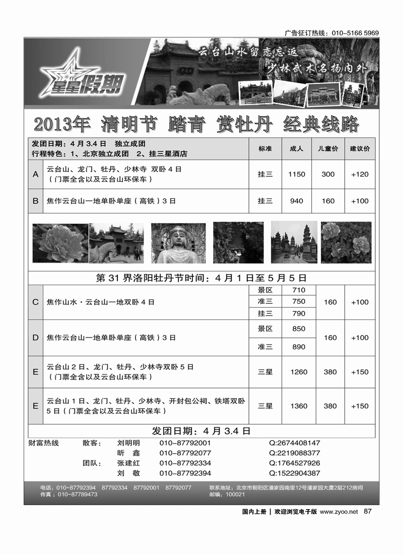 87 星星假期-河南专线