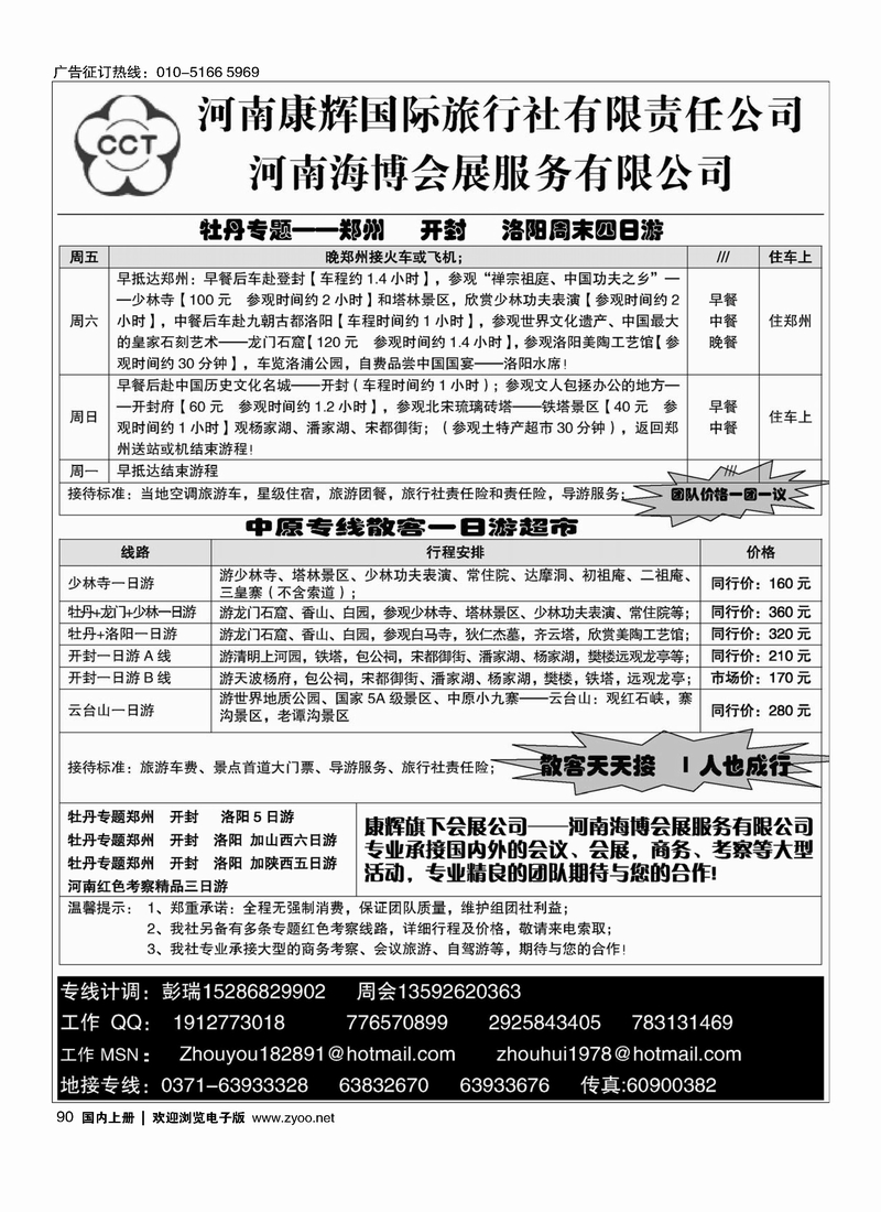 90 河南康辉牡丹花卉专题