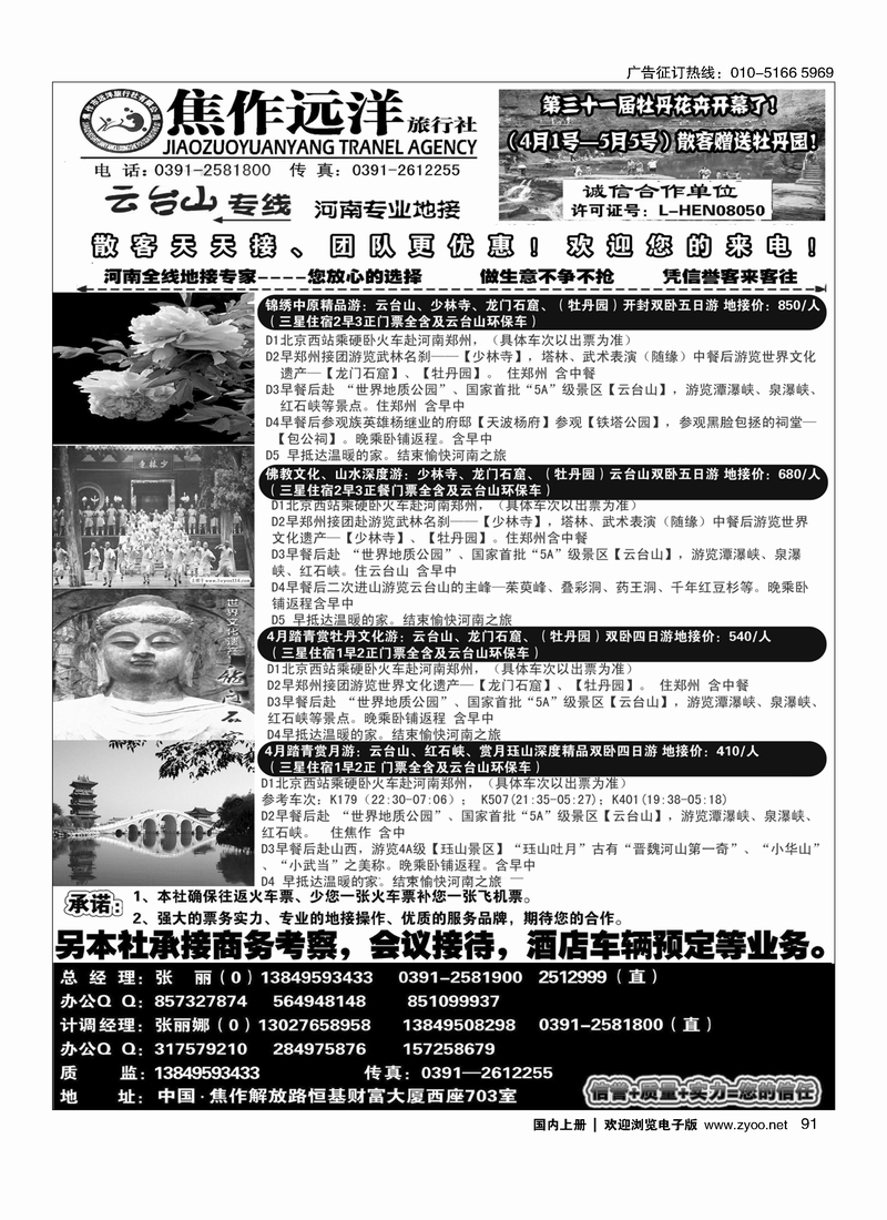 91 远洋旅行社河南专业地接-云台山专线