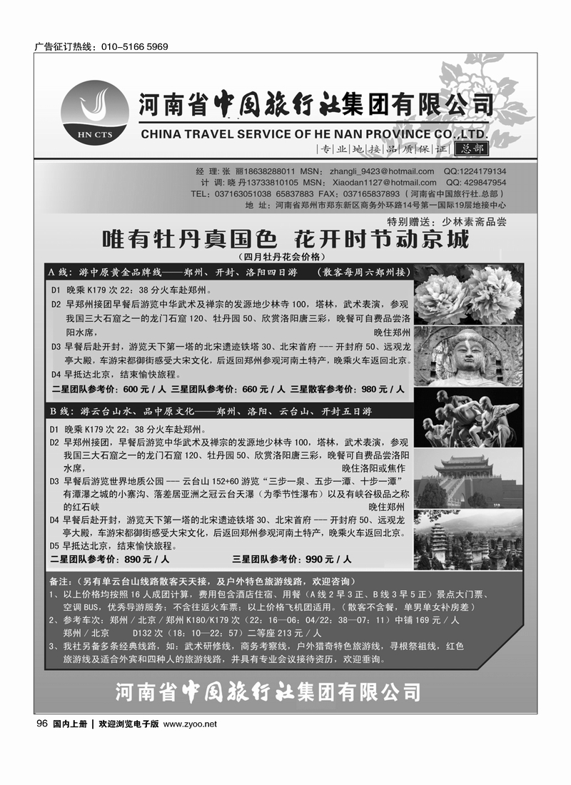 96 河南省中国旅行社（总部）