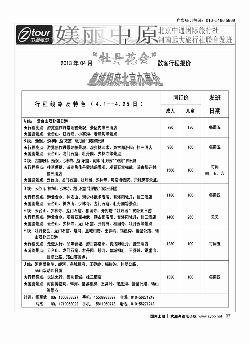 97 媄丽中原