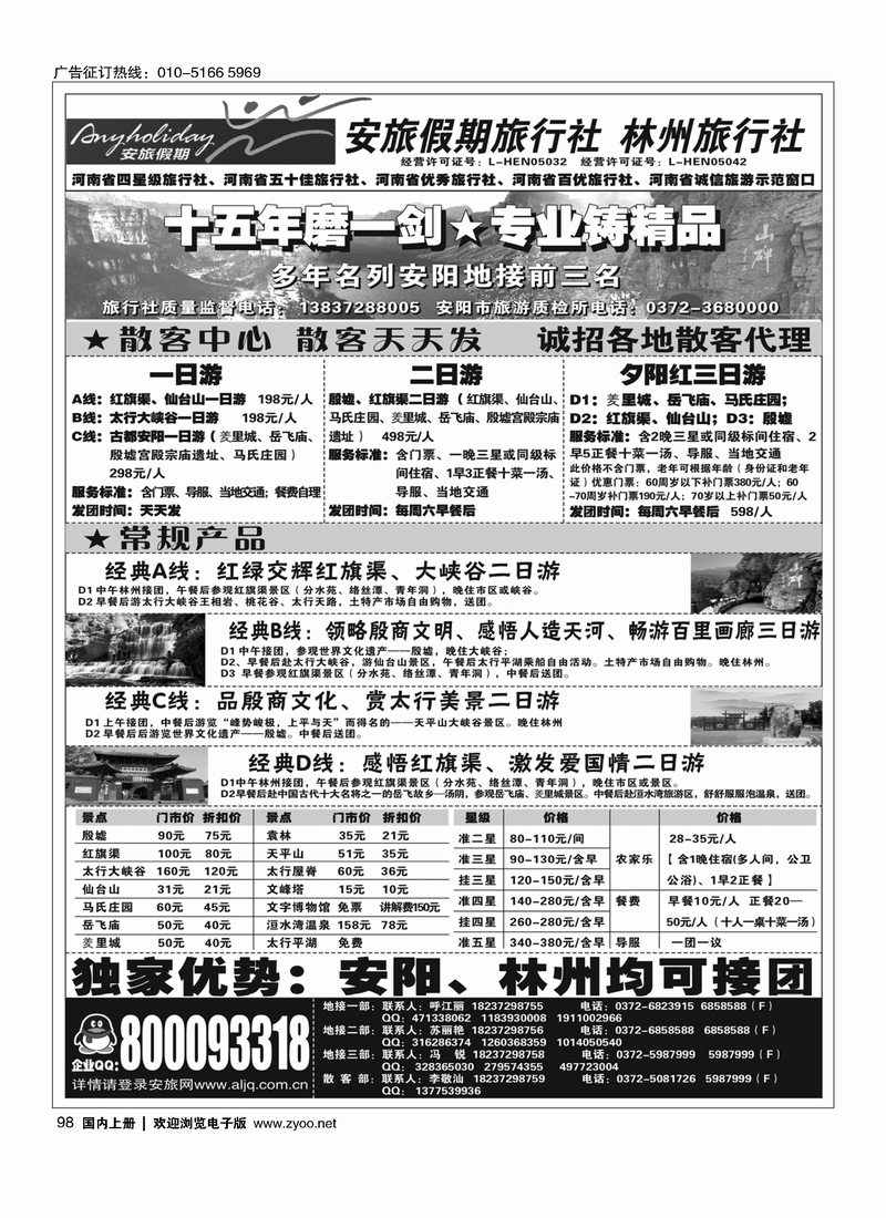 98 安阳地接品牌社·林州旅行社·安旅假期旅行社