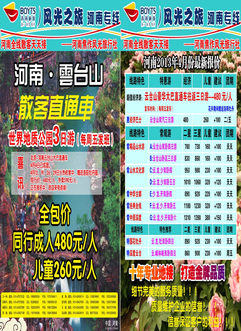 拉页 河南焦作风光旅行社-河南专线风光之旅