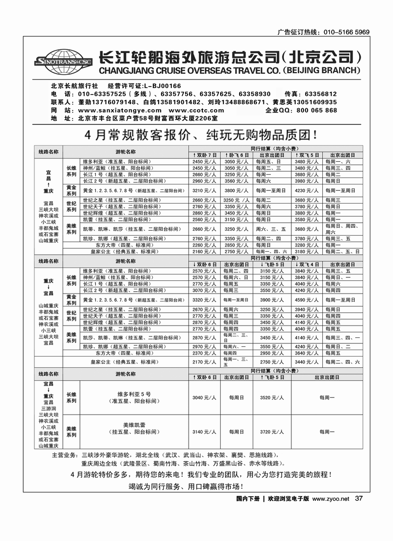 37 长江轮船海外旅游公司北京公司