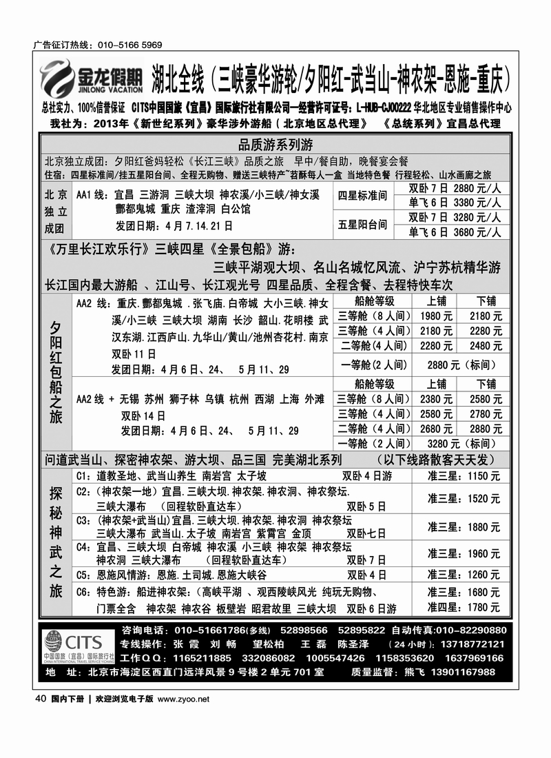 40 金龙假期湖北全线