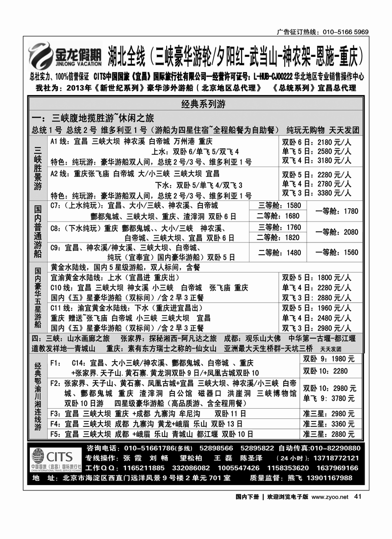 41 金龙假期湖北全线