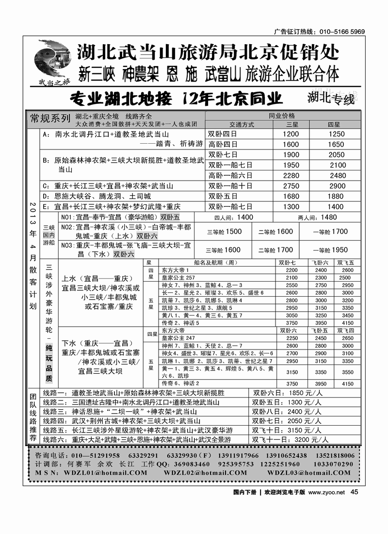 45 武当之旅·武当山神农架恩施三峡专线