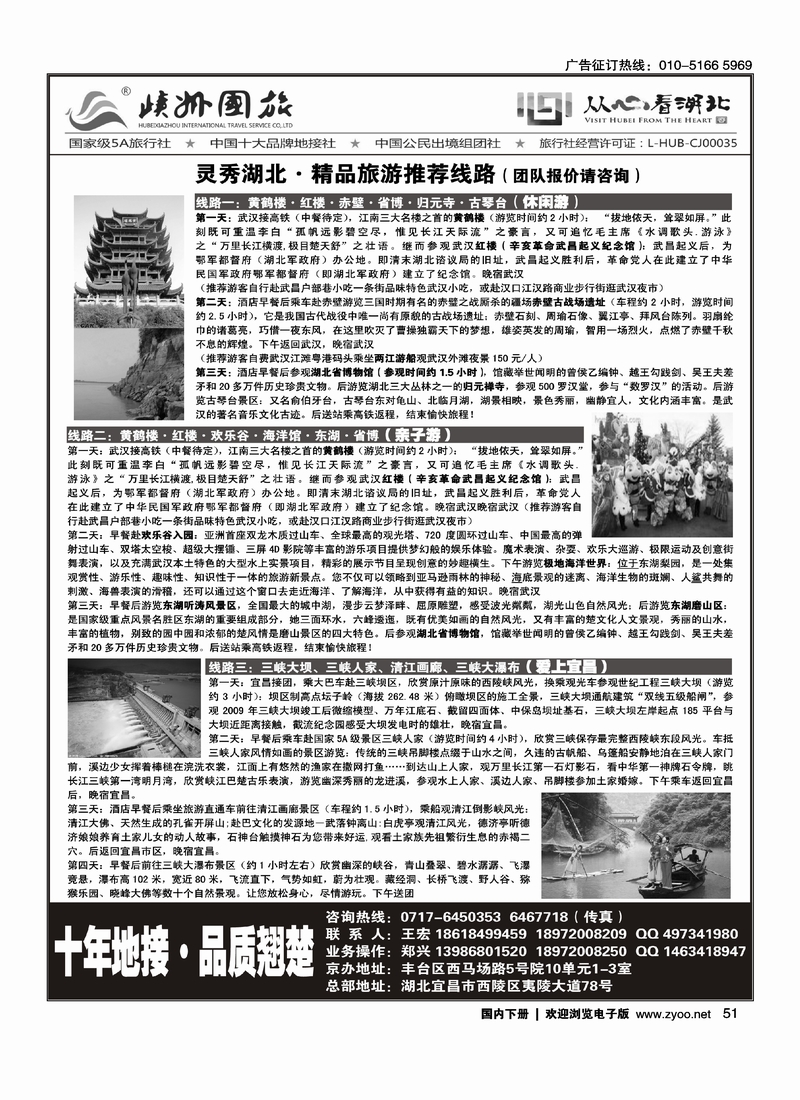 51 宁秀湖北-峡州国旅华北销售中心