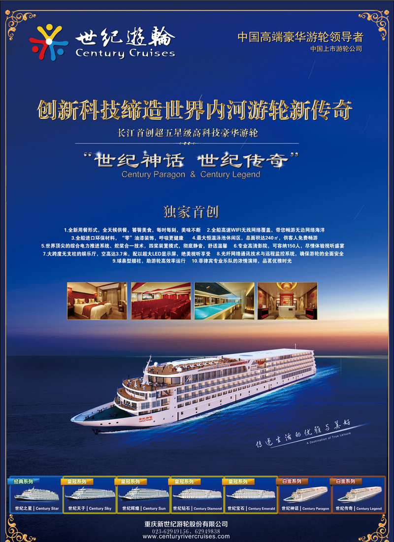 彩11 世纪游轮-创新科技缔造世界内河游轮新传奇