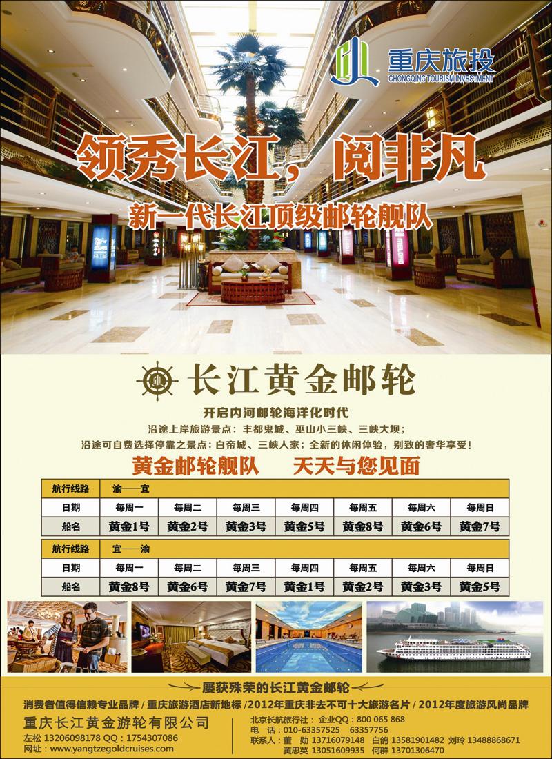 彩9 长江黄金邮轮--三峡
