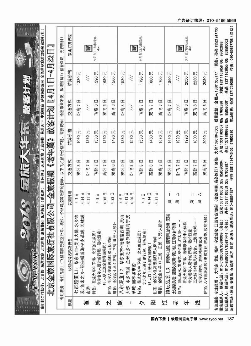 137 北京金旅-金旅假期-大华东