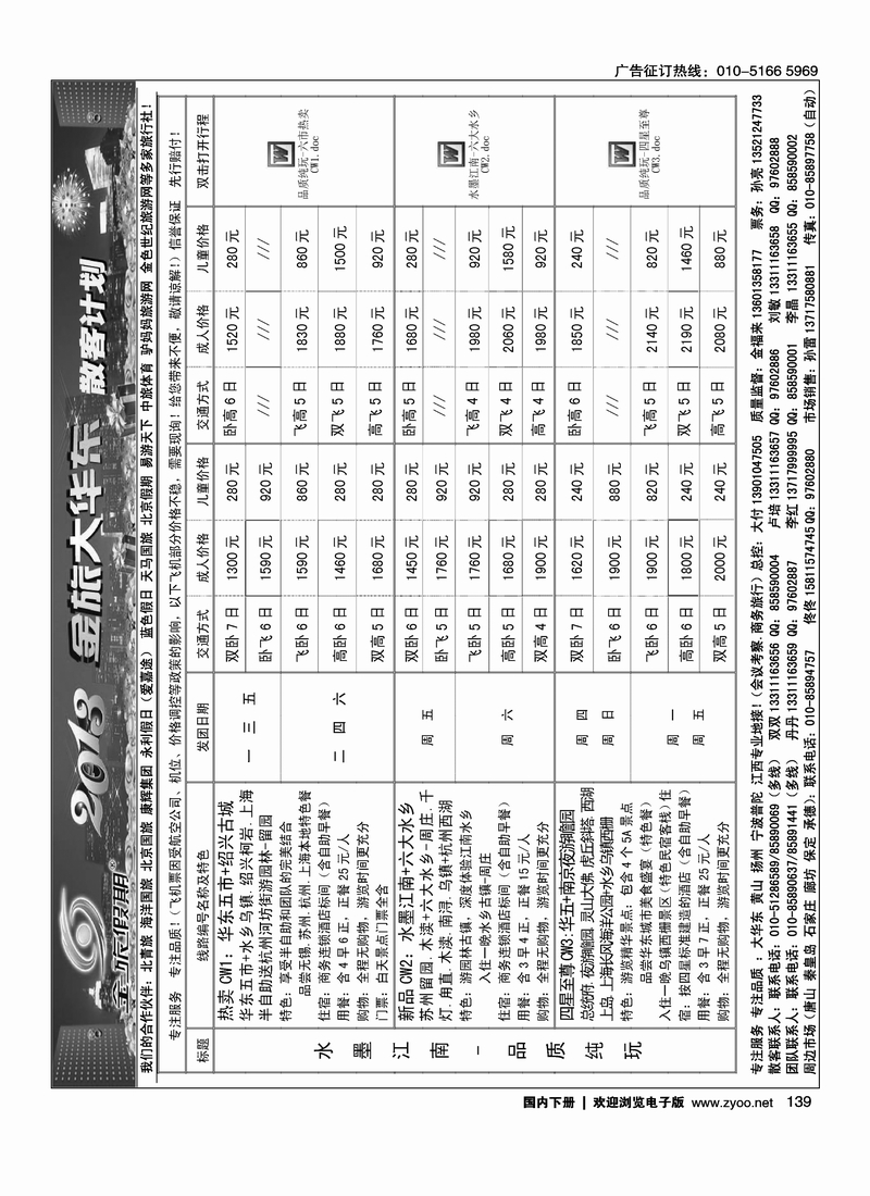 139 北京金旅-金旅假期-大华东