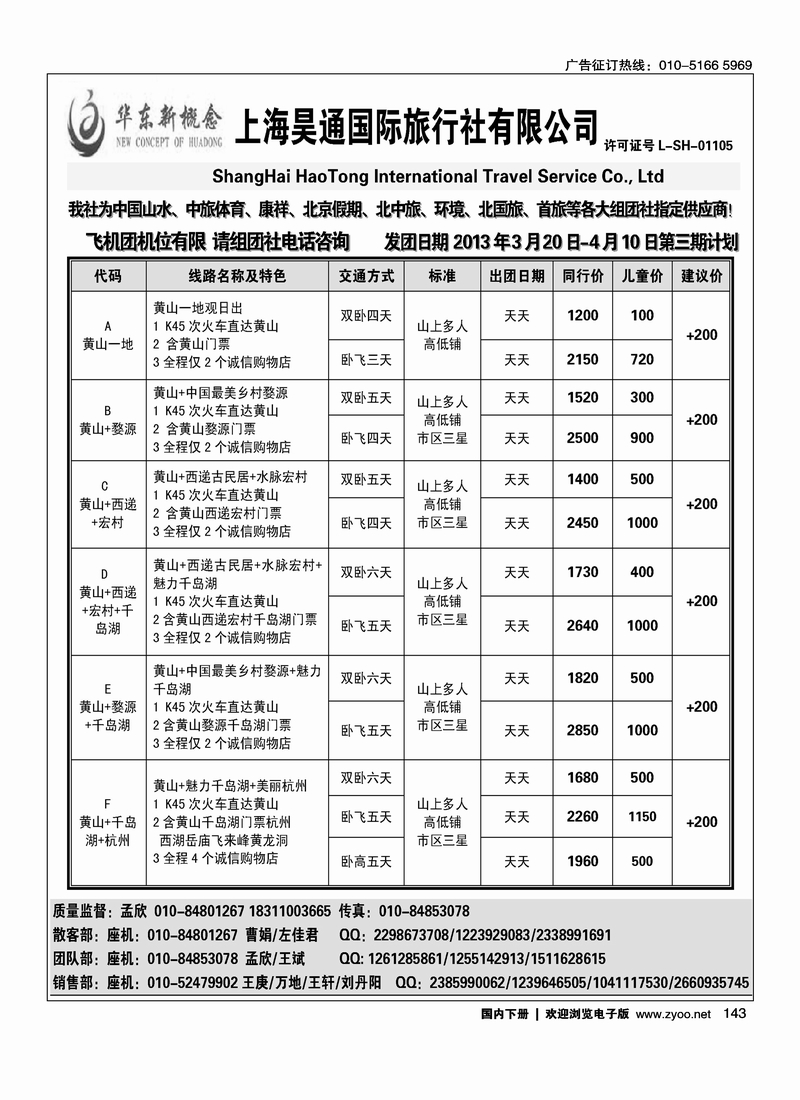 143 华东新概念