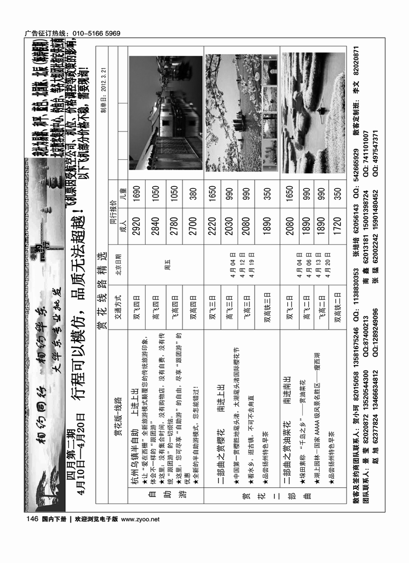 146 相约同行