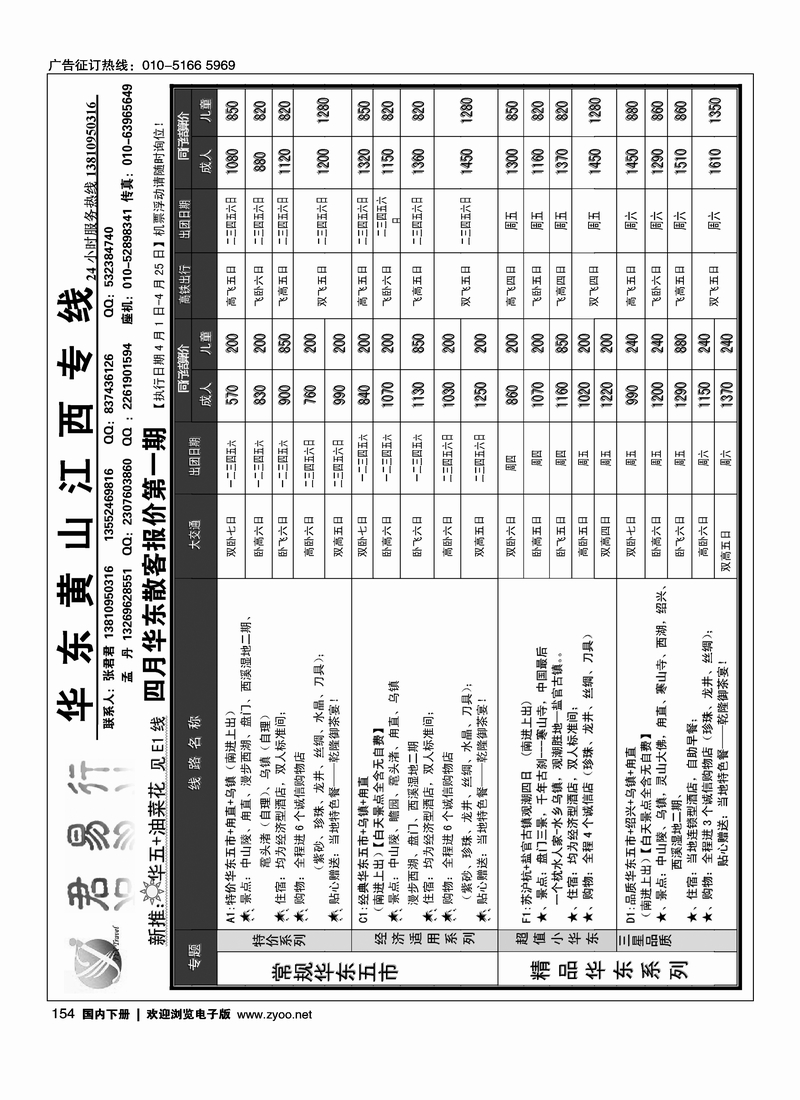 154 易君行