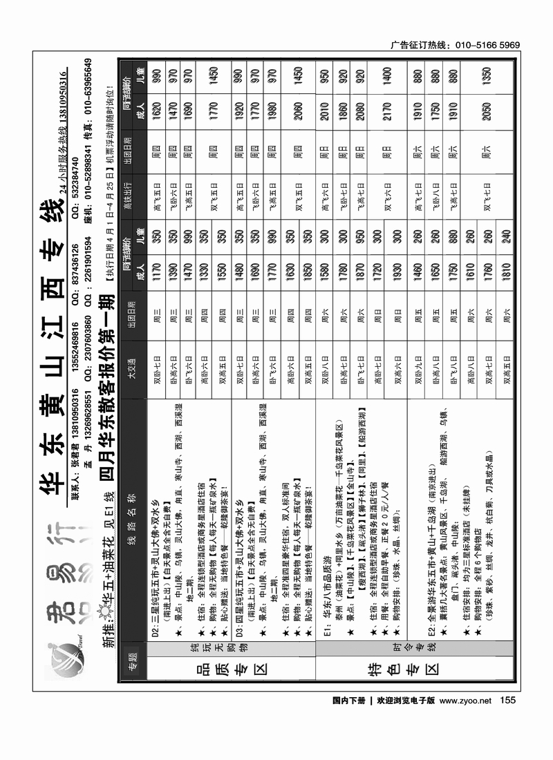 155 易君行