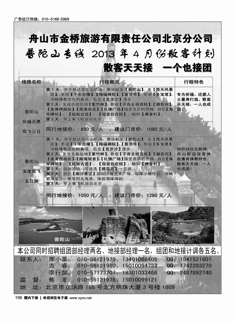 156 普陀山专线